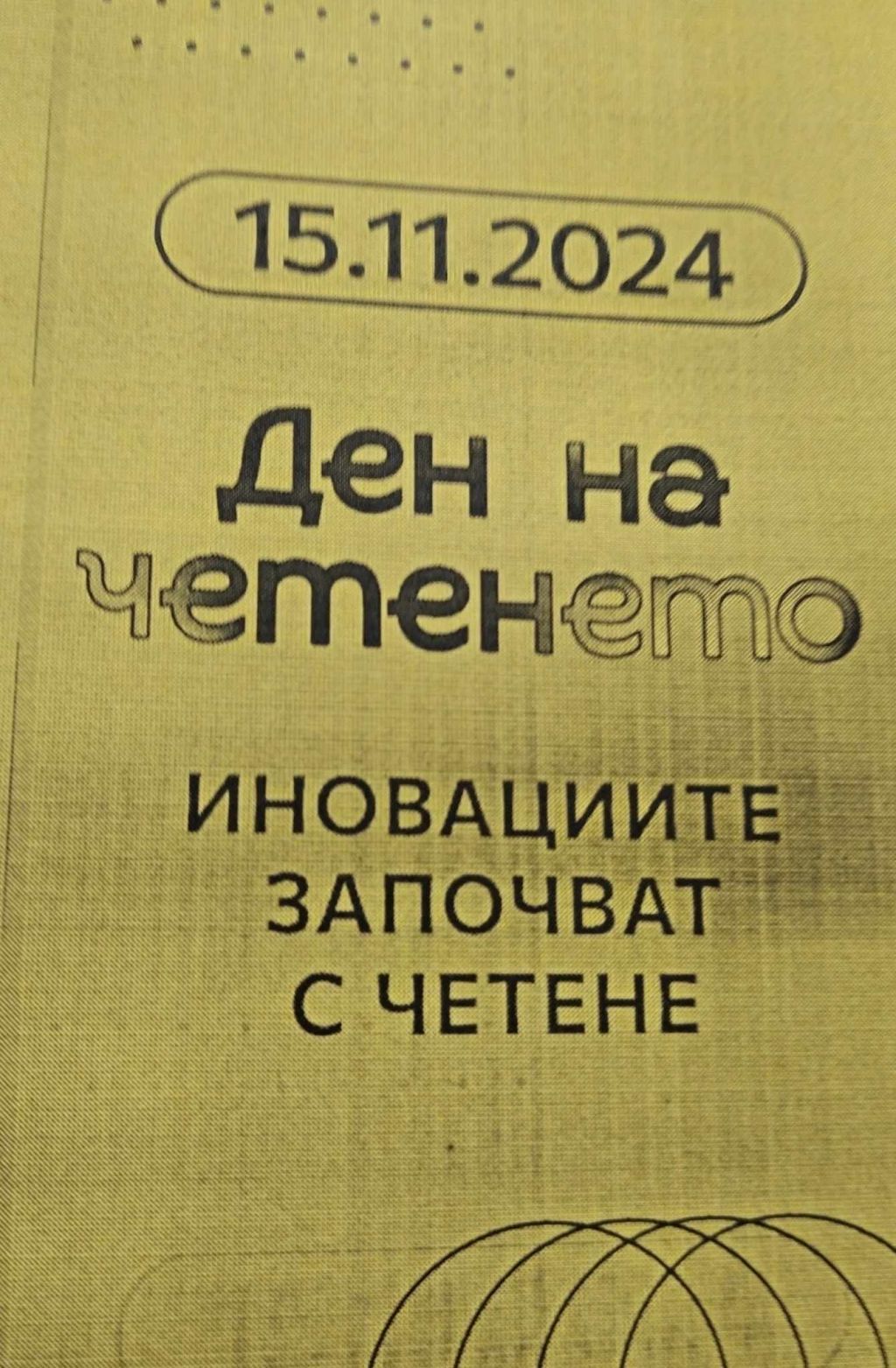 В часа по български език и литература учениците от 6.б клас проведоха Маратон на четенето във връзка с Деня на четенето - ОбУ Доктор Петър Берон - Ямбол