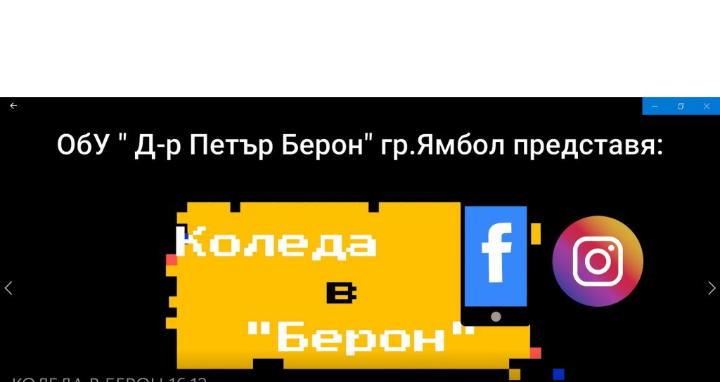 Ученици от 6 и 8 кл. създадоха песен с изкуствен интелект и записаха коледен клип към нея. 2