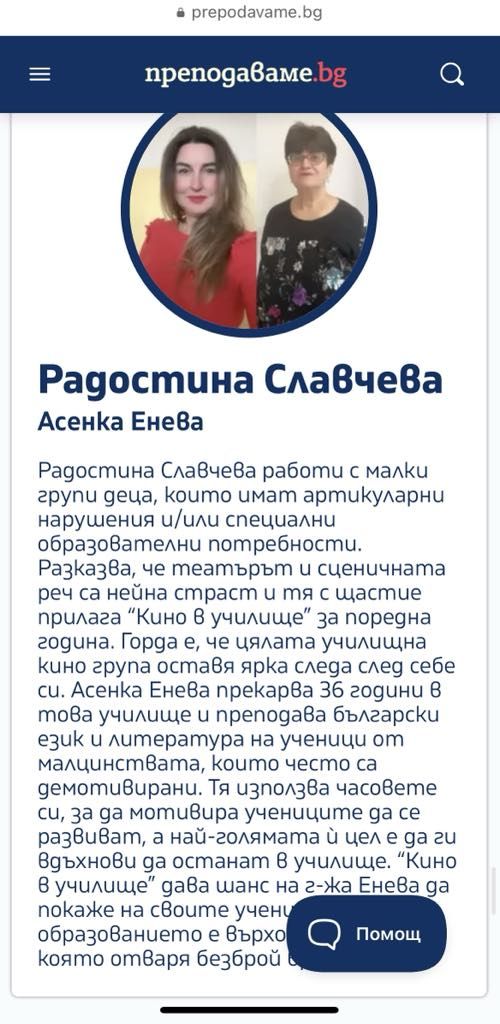 Как да преплетем социално-емоционалното учене и седмото изкуство? - Добра практика "Кино в училище" - ОбУ Доктор Петър Берон - Ямбол