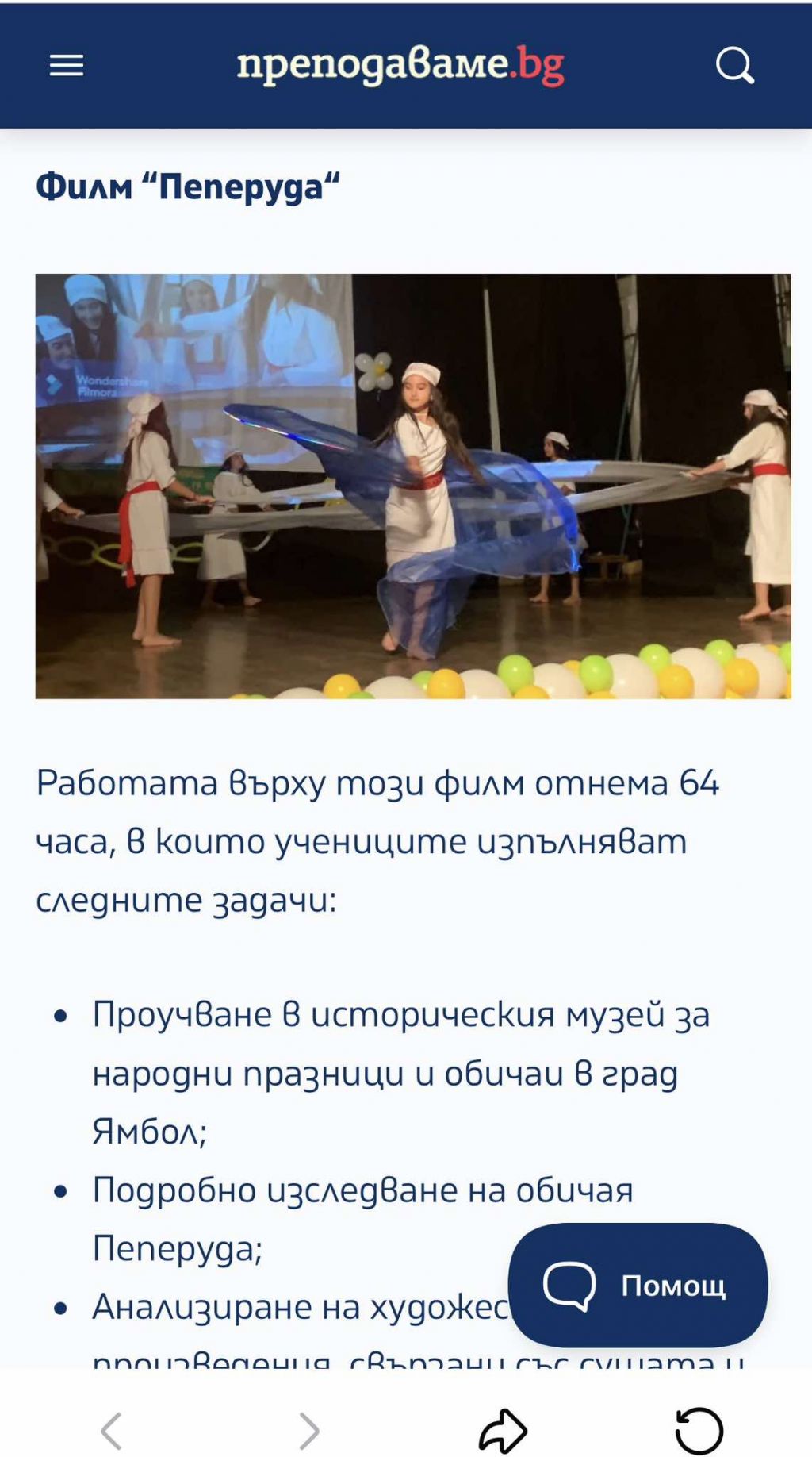 Как да преплетем социално-емоционалното учене и седмото изкуство? - Добра практика "Кино в училище" 2