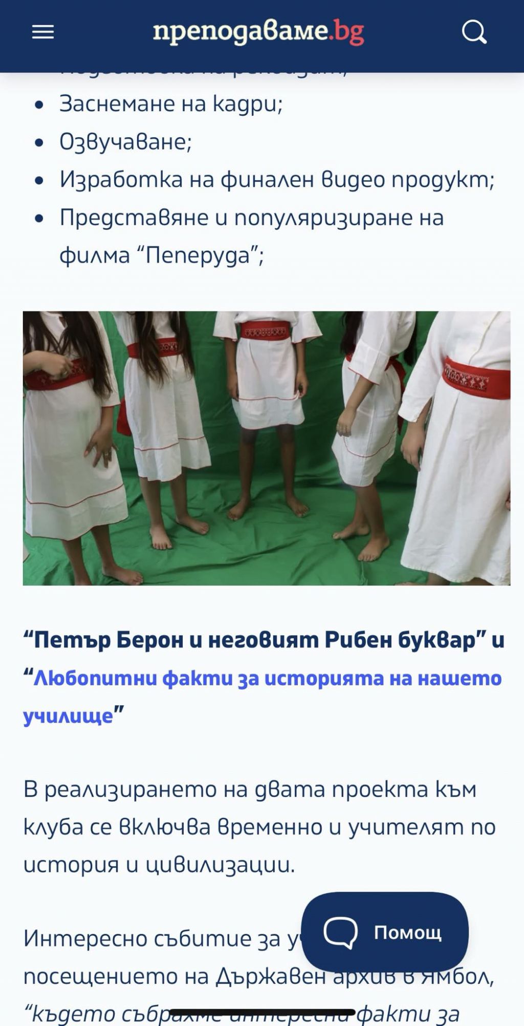 Как да преплетем социално-емоционалното учене и седмото изкуство? - Добра практика "Кино в училище" 3