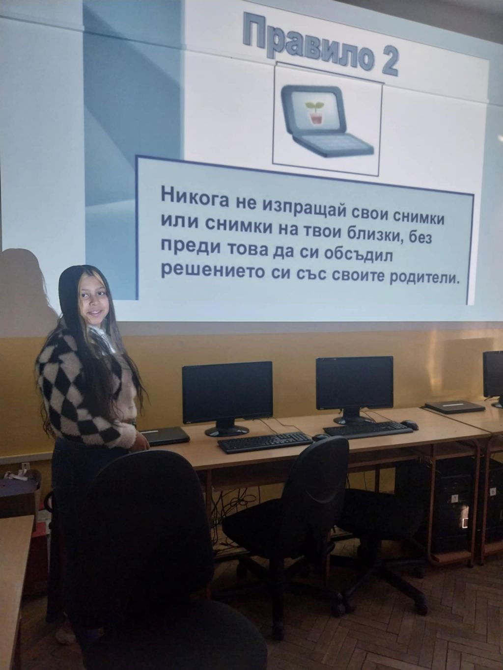 Безопасен интернет 10