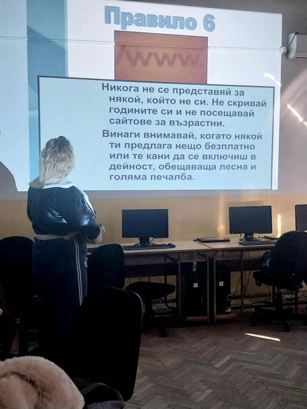 Безопасен интернет 5