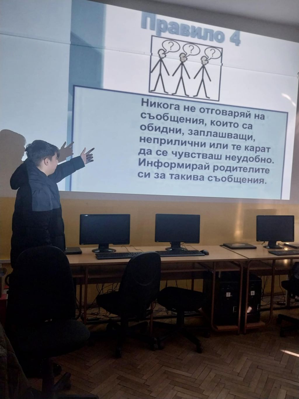 Безопасен интернет 6