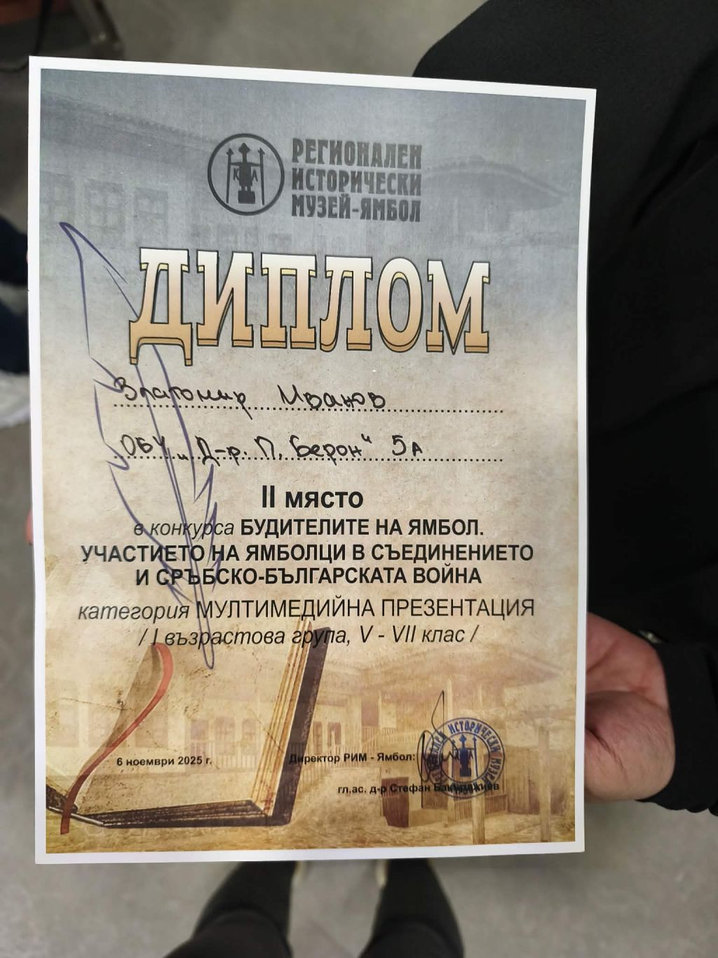 Регионален исторически музей Ямбол организира конкурс на тема Будителите на Ямбол с под тема Участието на ямболци в Съединението и Сръбско Българската война - ОбУ Доктор Петър Берон - Ямбол
